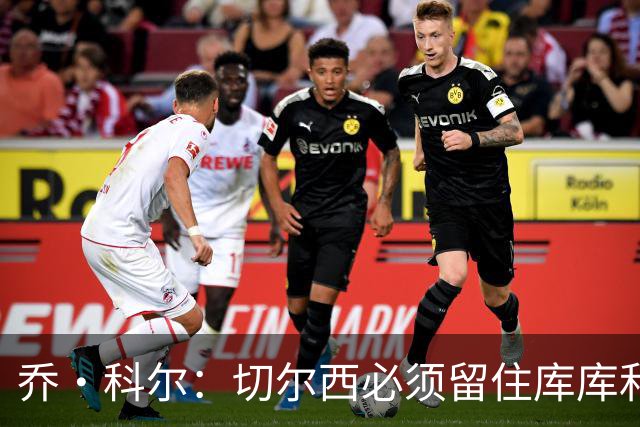 乔·科尔：切尔西必须留住库库和恩佐，我宁愿出售其他人筹集资金